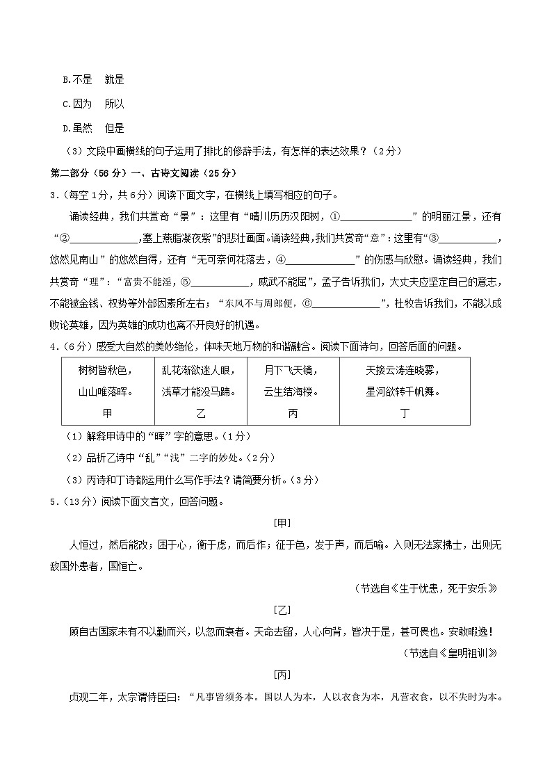 2023-2024学年河北省保定市高碑店市八年级上学期期末语文试题及答案第2页