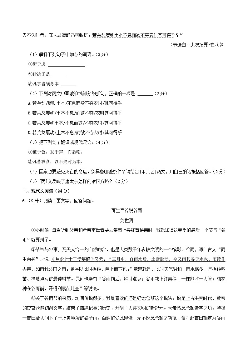 2023-2024学年河北省保定市高碑店市八年级上学期期末语文试题及答案第3页