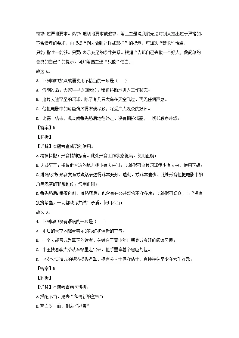 2023-2024学年辽宁鞍山海城市七年级上册语文期中试卷及答案第2页