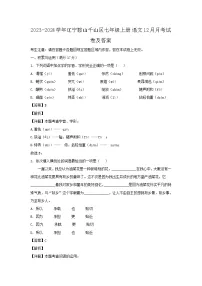 2023-2024学年辽宁鞍山千山区七年级上册语文12月月考试卷及答案