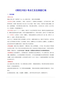 七年级上册语文名著——《朝花夕拾》知识点梳理及练习