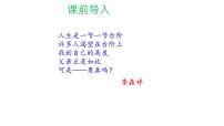 初中语文人教部编版(2024)七年级下册(2024)台阶示范课课件ppt