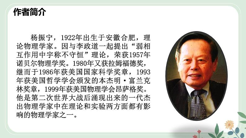第一单元 1 邓稼先 - 初中语文七年级下册 同步教学课件(人教部编版2024)第5页