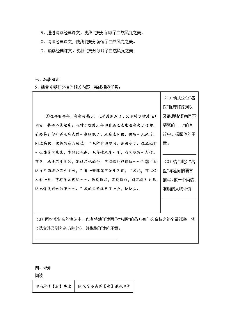 2025年福建省中考一模语文猜题卷第2页