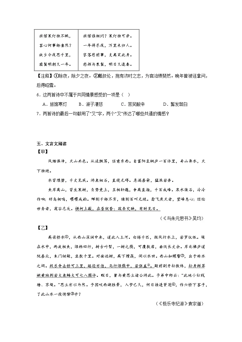 2025年福建省中考一模语文猜题卷第3页