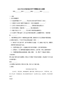 2025年江苏省南京市中考模拟语文试题