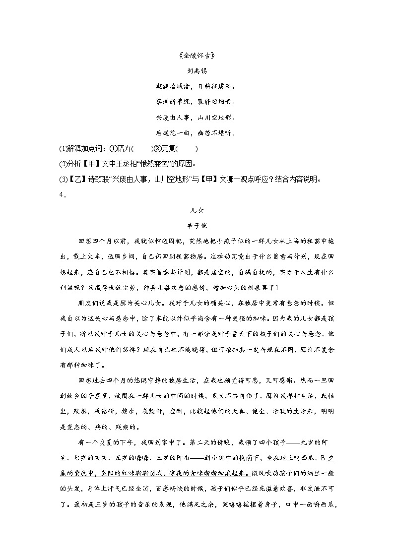 2025年江苏省南京市中考模拟语文试题第2页