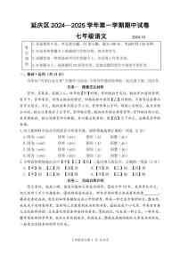 2024北京延庆初一（上）期中语文试卷（有答案）