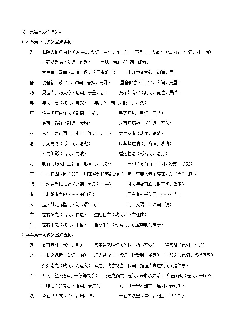 八下第三单元复习讲义第2页