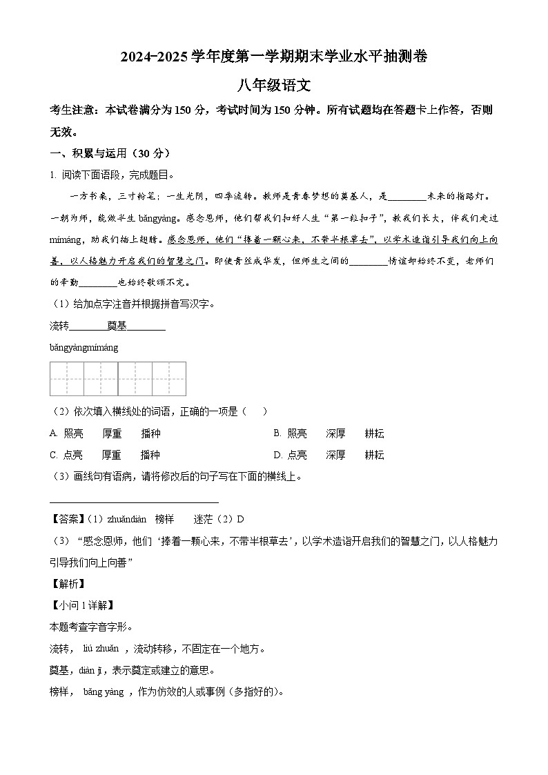 甘肃省陇南市2024-2025学年八年级上学期期末语文试题第1页