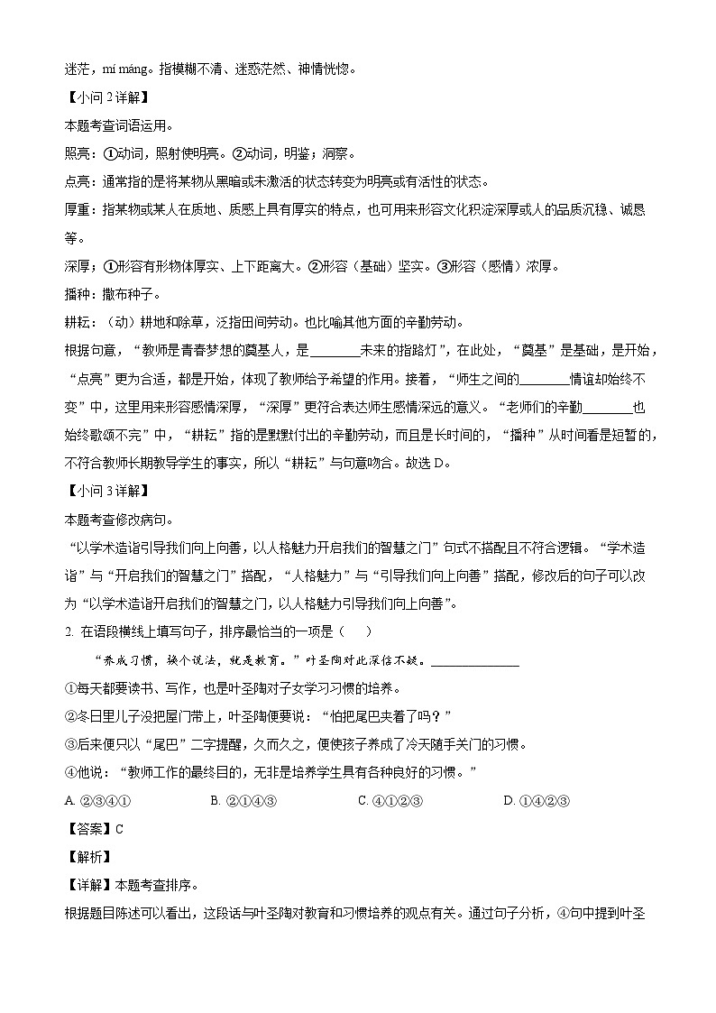 甘肃省陇南市2024-2025学年八年级上学期期末语文试题第2页