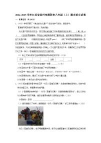 江苏省常州市溧阳市2024-2025学年八年级上学期期末语文试卷