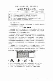 2024北京北大附中初三（上）期中语文试卷（有答案）