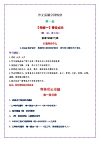 母题一:青春成长(第一册)-备战2025年中考语文作文常见十大母题写作技巧与策略讲练(全国通用)