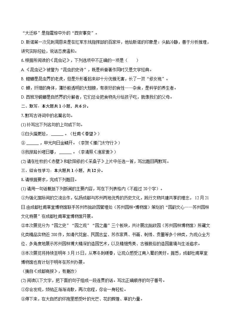 四川省成都市锦江区四川师大附中教育集团2024-2025学年八年级(上)期末语文试卷第2页