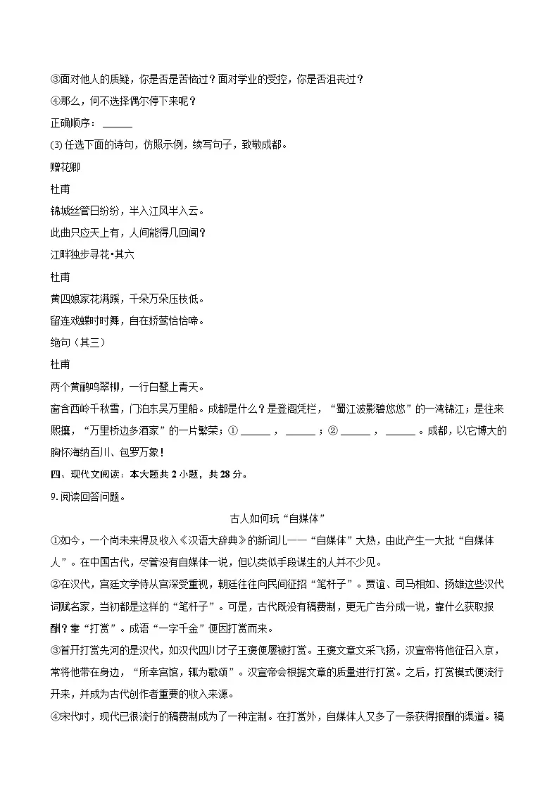 四川省成都市锦江区四川师大附中教育集团2024-2025学年八年级(上)期末语文试卷第3页
