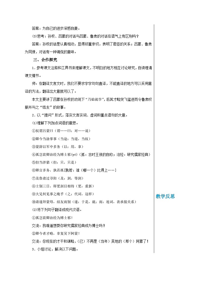 第一单元 4 孙权劝学(教案)第3页