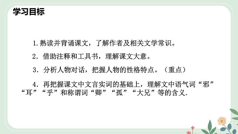第一单元 4 孙权劝学 - 初中语文七年级下册 同步教学课件(人教部编版2024)第4页