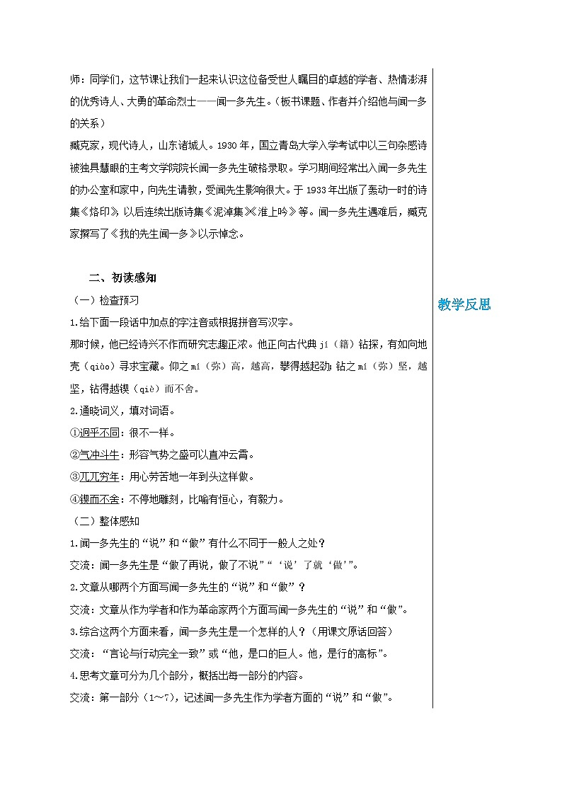 第一单元 2 说和做——记闻一多先生言行片段(教案)(第1课时)第2页
