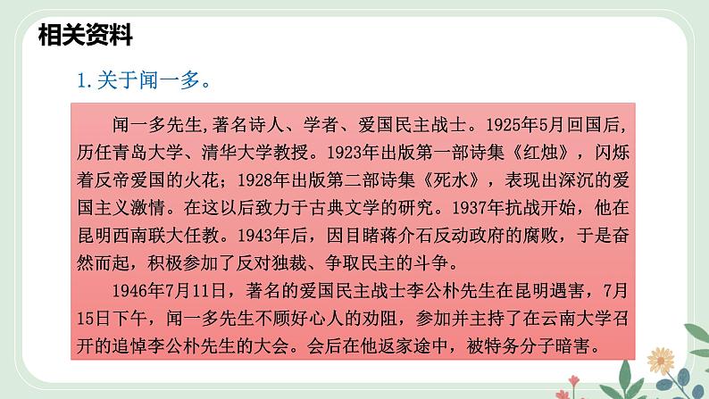 第一单元 2 说和做——记闻一多先生言行片段 - 初中语文七年级下册 同步教学课件(人教部编版2024)第6页