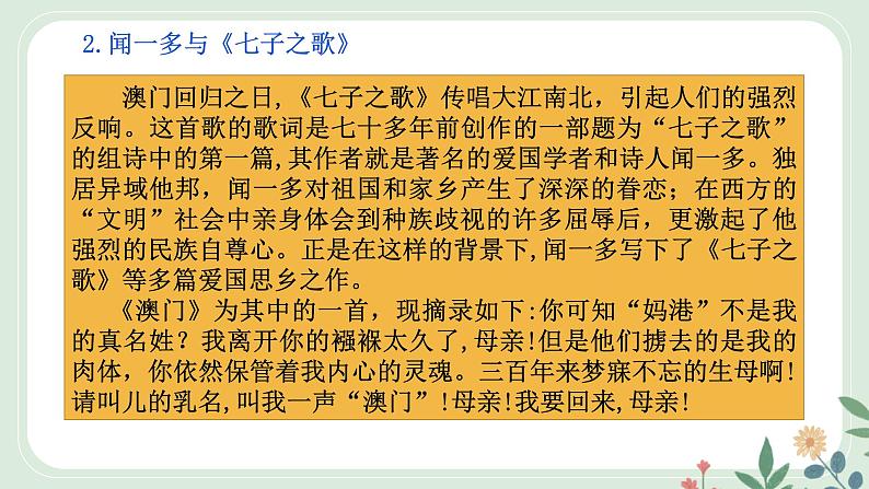 第一单元 2 说和做——记闻一多先生言行片段 - 初中语文七年级下册 同步教学课件(人教部编版2024)第7页