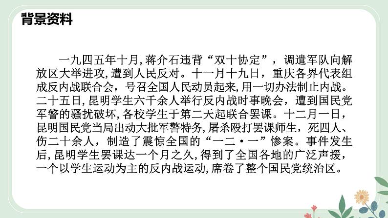 第一单元 2 说和做——记闻一多先生言行片段 - 初中语文七年级下册 同步教学课件(人教部编版2024)第8页