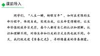 初中語(yǔ)文人教部編版（2024）七年級(jí)下冊(cè)（2024）青春之光示范課ppt課件