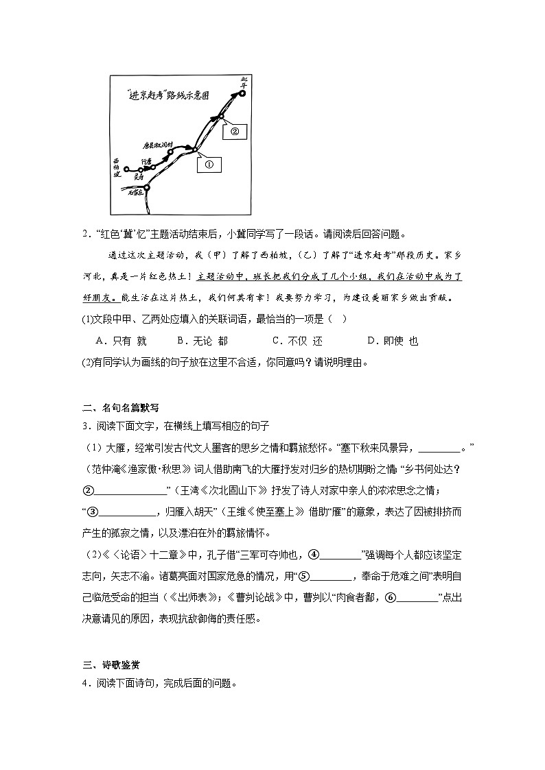 2025年河北省初中学业水平考试语文试卷(样卷)——平行卷第2页