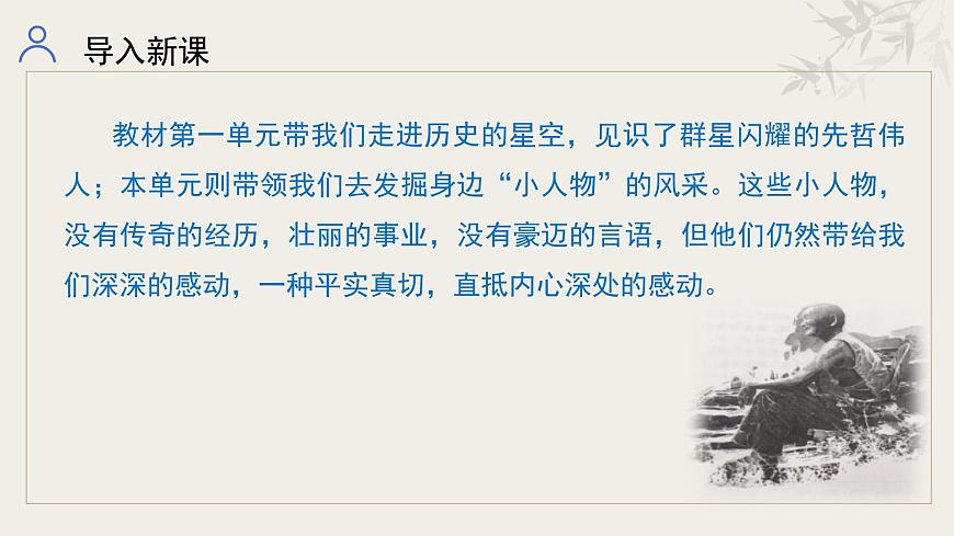 新修訂統(tǒng)編初中語文七年級下冊第三單元整體教學(xué)課件第5頁