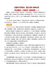 “核潜艇之父”黄旭华逝世（金句 写作角度 适用主题）-备战2025年语文中考满分作文热点素材讲练（全国通用）