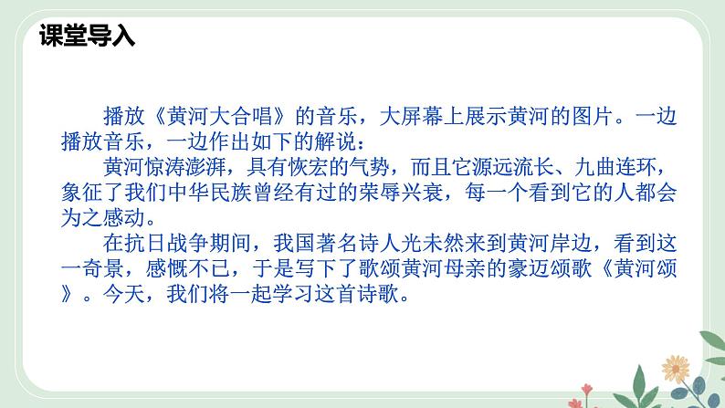 第二单元 5 黄河颂 - 初中语文七年级下册 同步教学课件(人教部编版2024)第2页