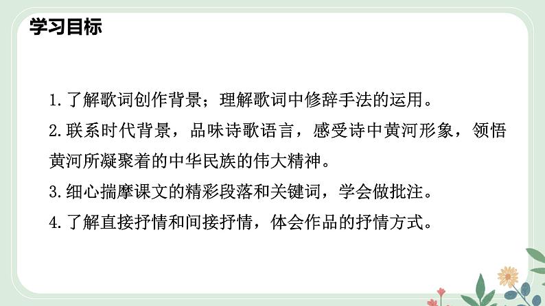 第二单元 5 黄河颂 - 初中语文七年级下册 同步教学课件(人教部编版2024)第3页