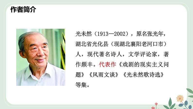 第二单元 5 黄河颂 - 初中语文七年级下册 同步教学课件(人教部编版2024)第4页