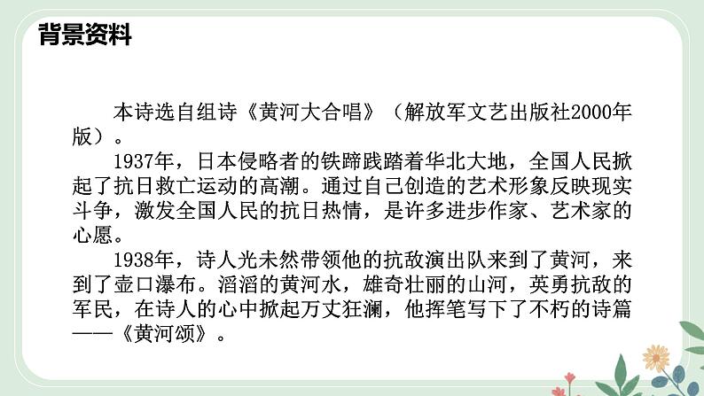 第二单元 5 黄河颂 - 初中语文七年级下册 同步教学课件(人教部编版2024)第5页