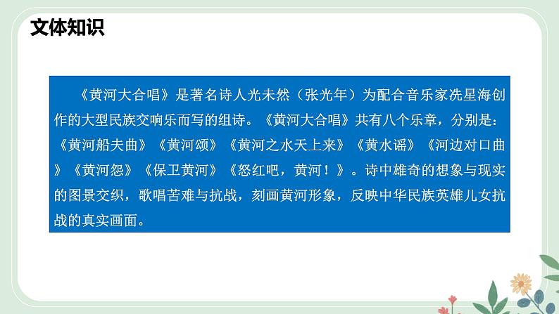 第二单元 5 黄河颂 - 初中语文七年级下册 同步教学课件(人教部编版2024)第6页