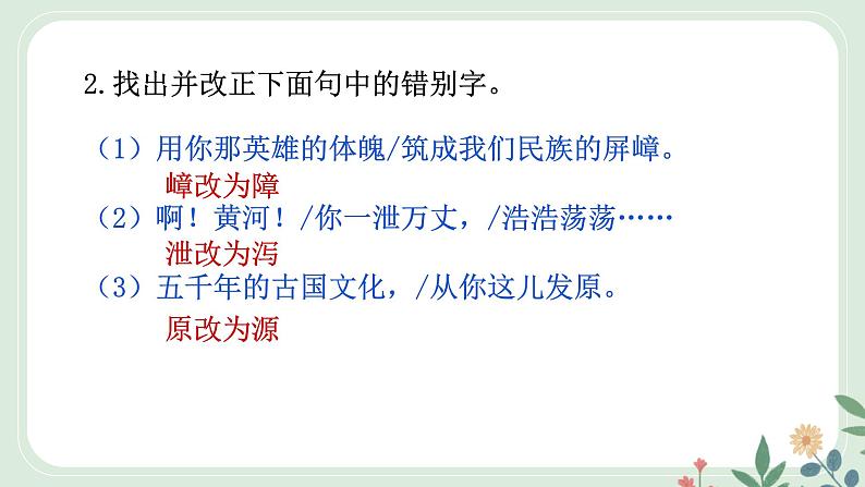 第二单元 5 黄河颂 - 初中语文七年级下册 同步教学课件(人教部编版2024)第8页