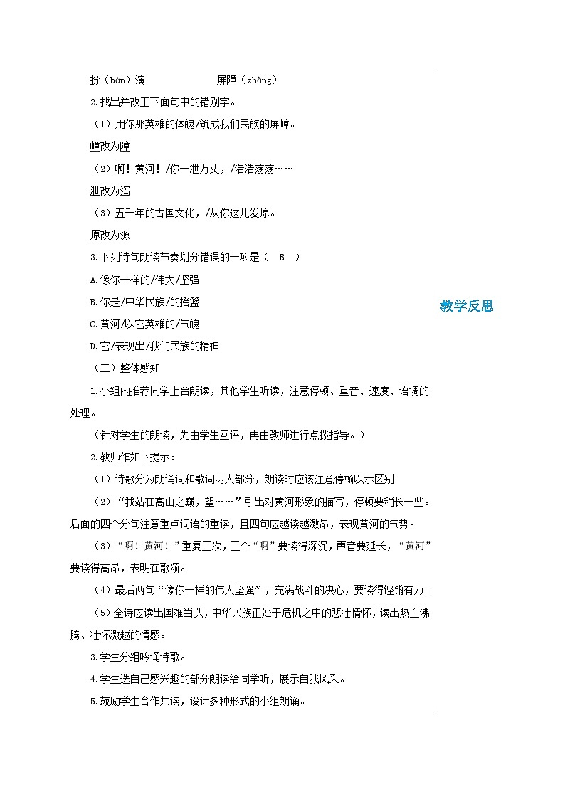第二单元 5 黄河颂(教案)第2页