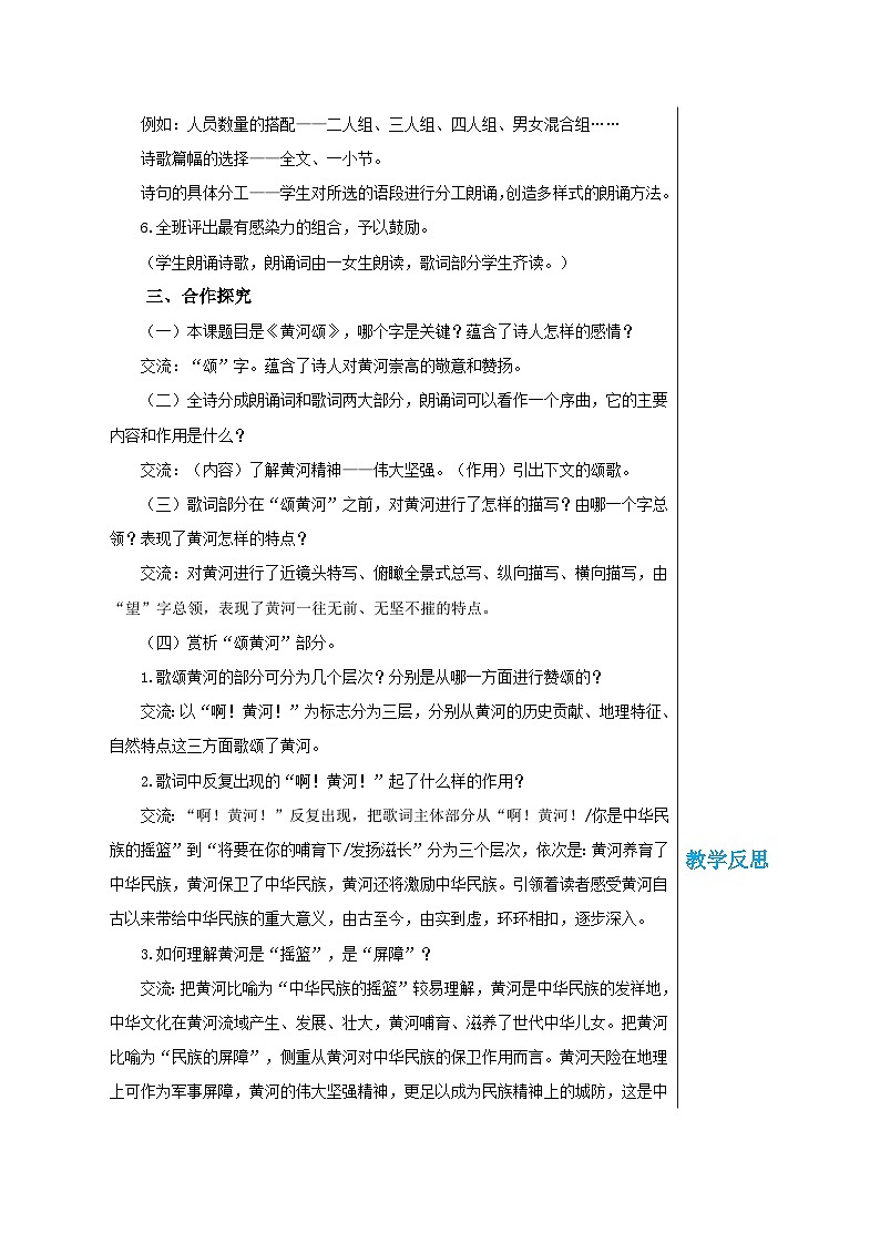 第二单元 5 黄河颂(教案)第3页