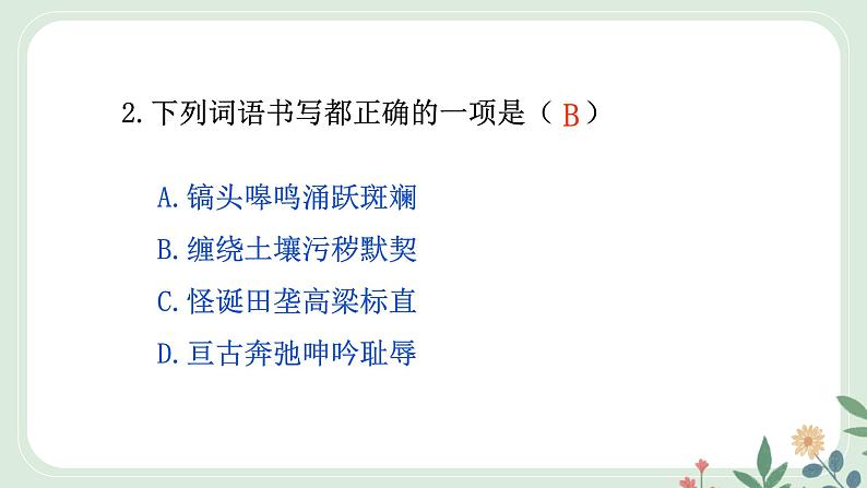 第二单元 8 土地的誓言 - 初中语文七年级下册 同步教学课件(人教部编版2024)第6页