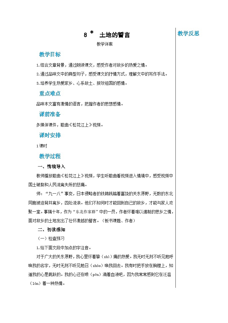 第二单元 8 土地的誓言(教案)第1页