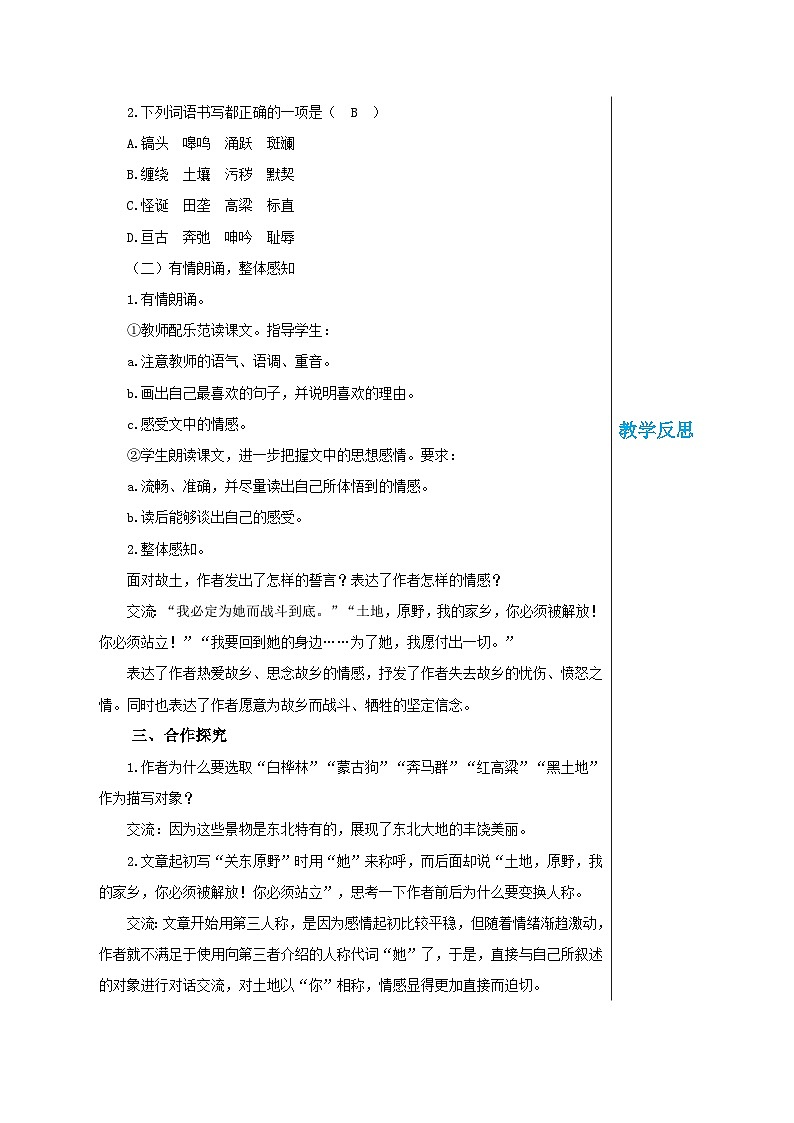 第二单元 8 土地的誓言(教案)第2页