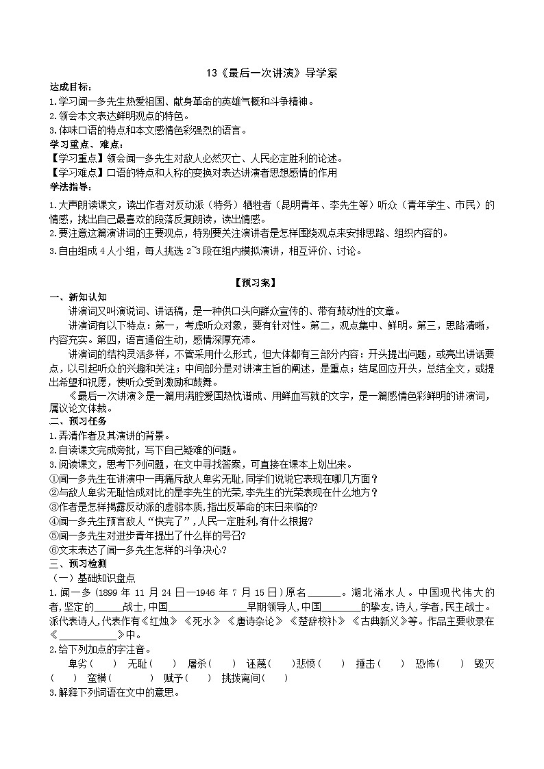 13《最后一次讲演》导学案 (教师版)第1页