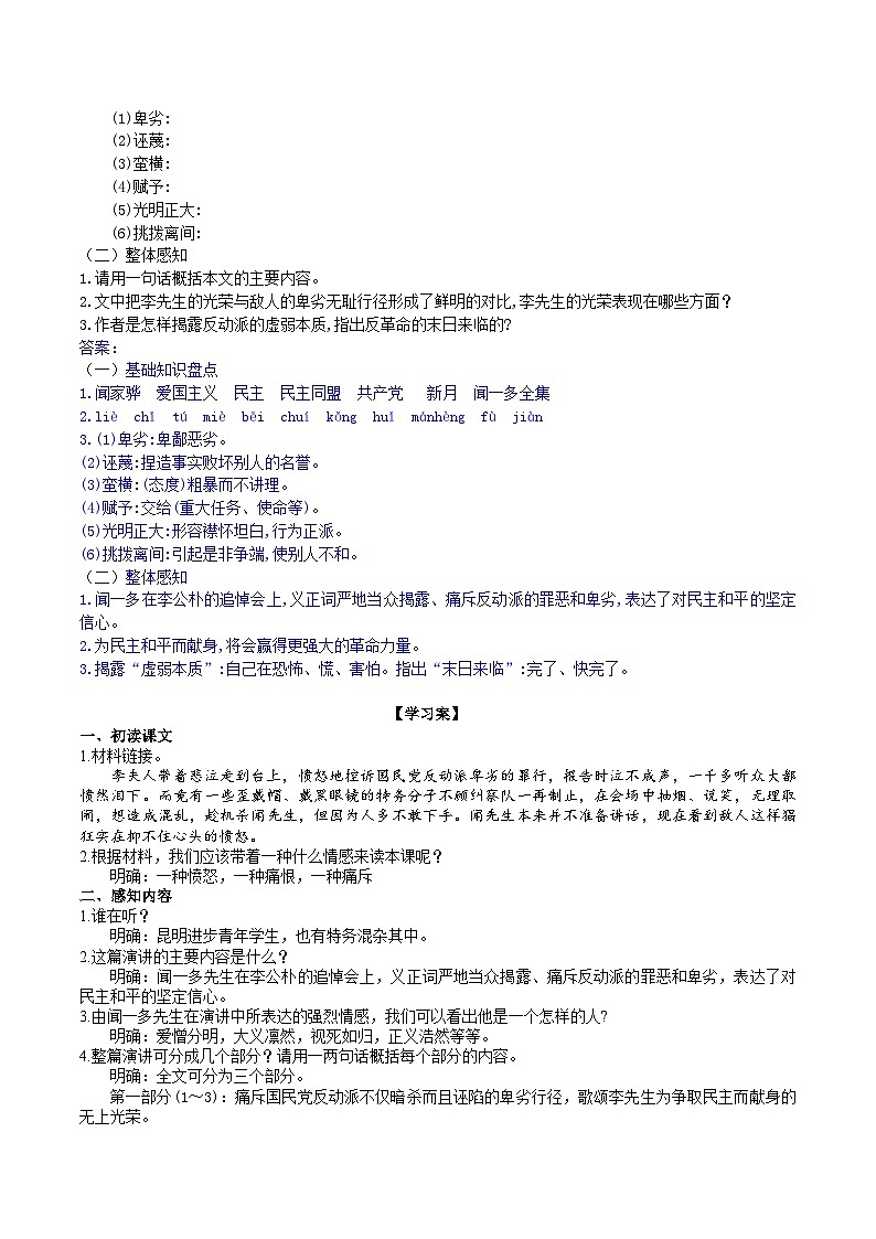 13《最后一次讲演》导学案 (教师版)第2页
