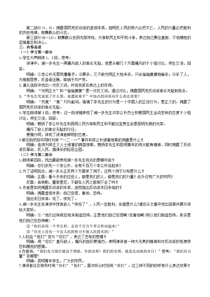 13《最后一次讲演》导学案 (教师版)第3页