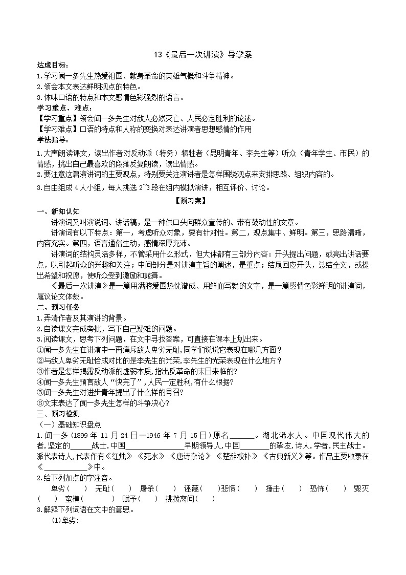 13《最后一次讲演》导学案 (学生版)第1页