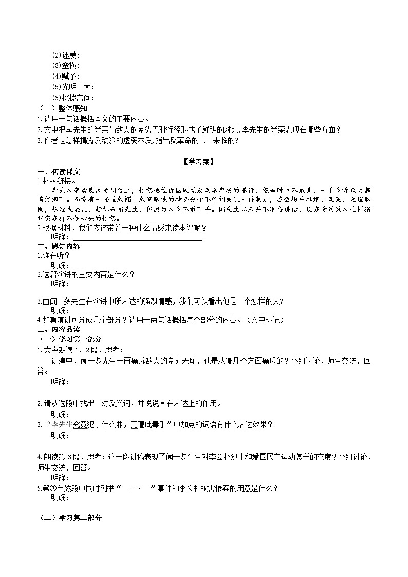 13《最后一次讲演》导学案 (学生版)第2页