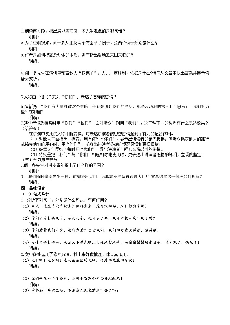 13《最后一次讲演》导学案 (学生版)第3页