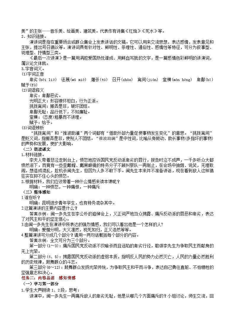 13《最后一次讲演》教学设计第2页