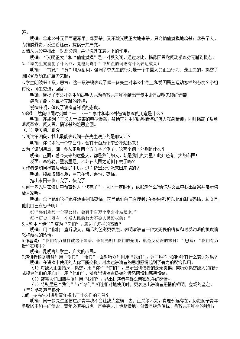 13《最后一次讲演》教学设计第3页