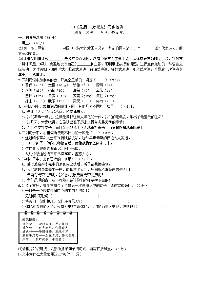 13《最后一次讲演》同步检测(含答案)第1页